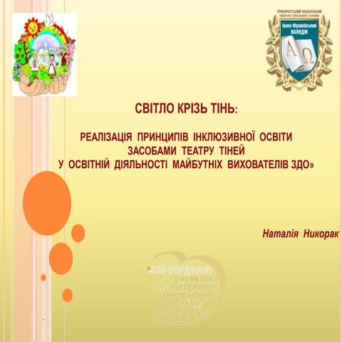 Light thru shadow nykorak