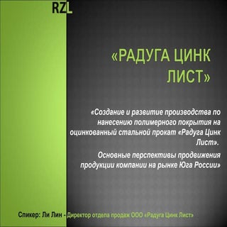 Создание и развитие производства по...
