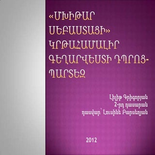 Lilit grigoryan   amanorya maxtanqner