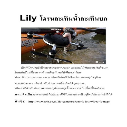 Lily โดรนสะเทินน้ำสะเทินบก 