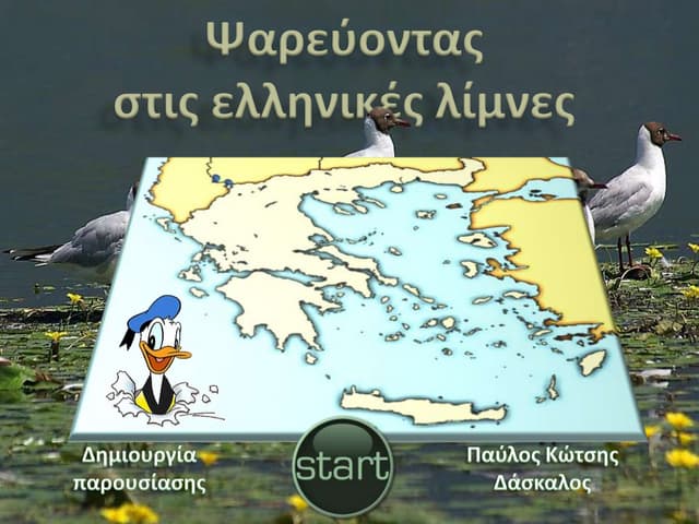 ηρωες και κομικ | PPT