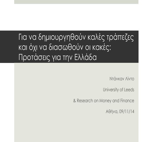 Lindo_trapezes_protaseis