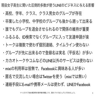 現役女子高生に聞いたインフラ化LINEが将来に与える影響