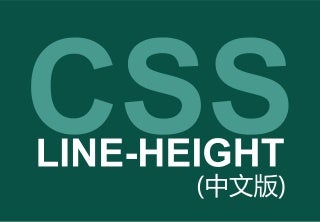 Line Height (中文版)