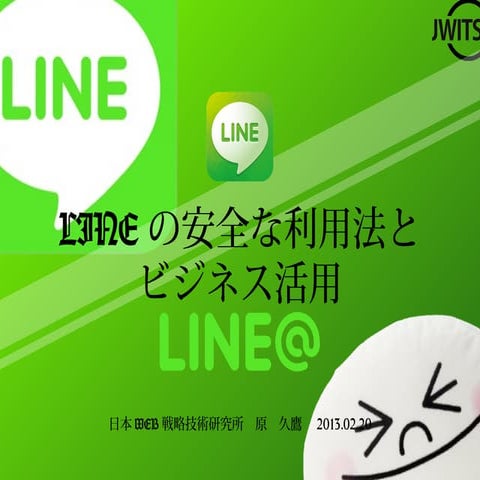  LINEパーフェクトセミナー