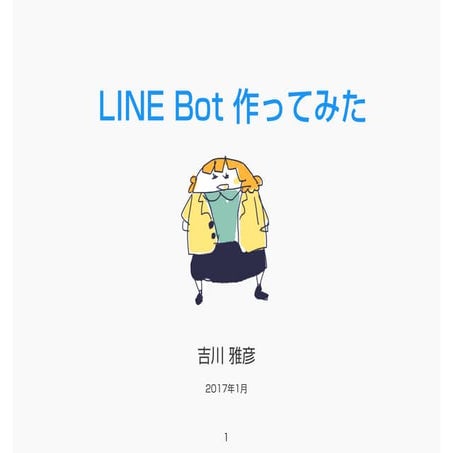 LINE Bot 作ってみた | PDF