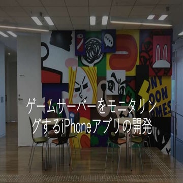 LINE 2016 エンジニアインターン 02