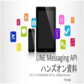 Line messaging api ハンズオン資料 ver1.2