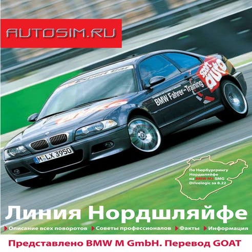 Line Nordschleife | PDF