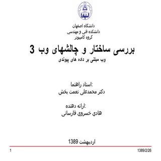 مقدمه ای بر داده های پيوندی