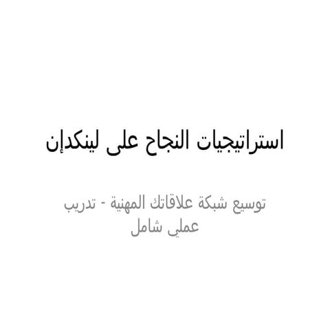 Linkedin Full Training Presentation Pptx