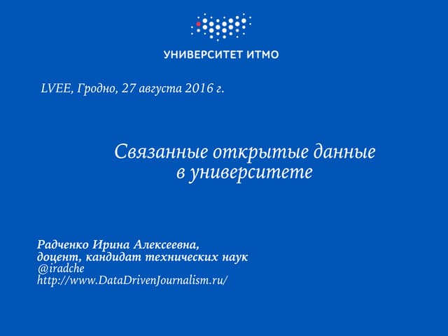 Linked Open Data in University