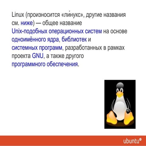 Linux