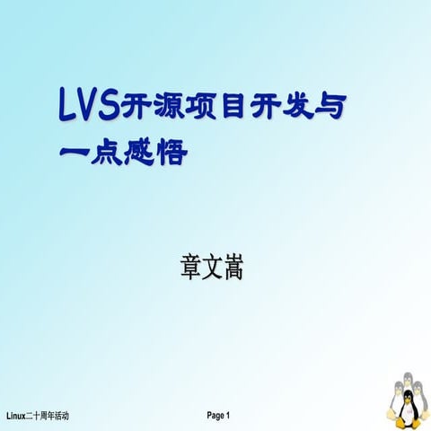 Linux二十周年 -致辞