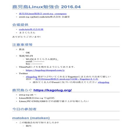鹿児島Linux勉強会2016.04