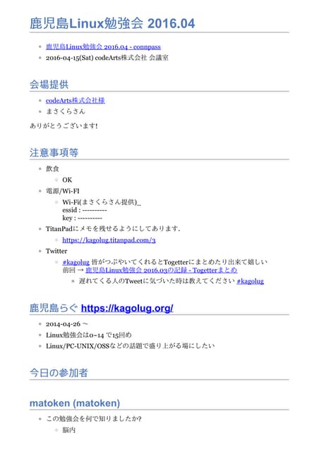 鹿児島Linux勉強会2016.04