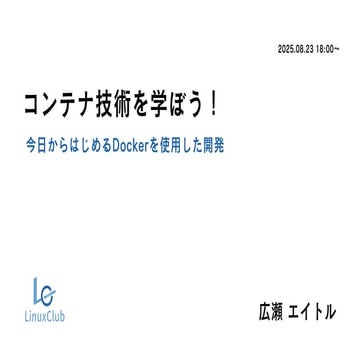 LinuxClub勉強会 - 基礎とハンズオンから始めるDockerを使用したコンテナ技術