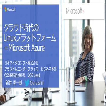 Linux platform Azure 20160603