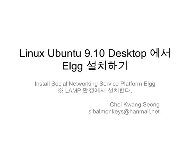 Linux Ubuntu 9.10 Desktop 에서 Elgg 설치하기