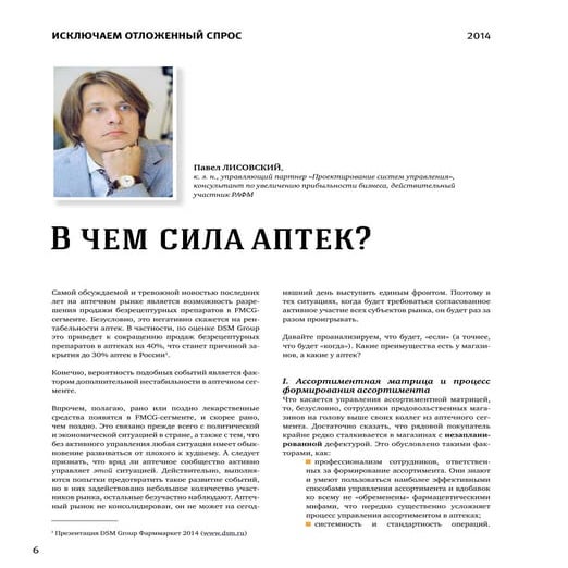 В чём сила аптек?