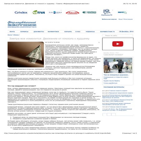 Завтра всё изменится. Движение от плохого к худшему