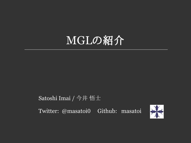Lispmeetup #39 MGLの紹介： Common Lispによるディープラーニング
