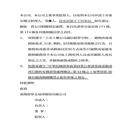 誠信聲明書範本 