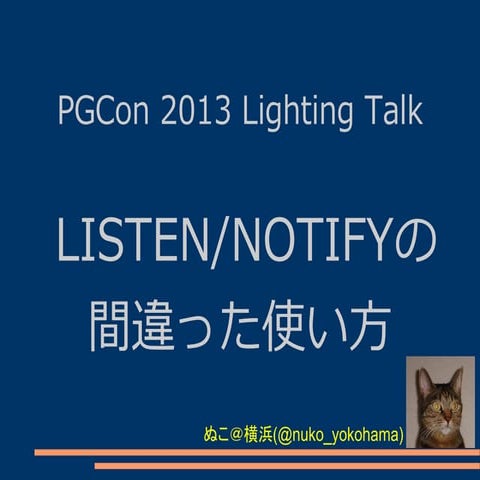 Listen&notifyとbwpの間違った使い方