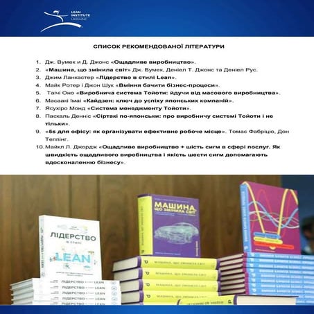 Список рекомендованої літератури | PDF
