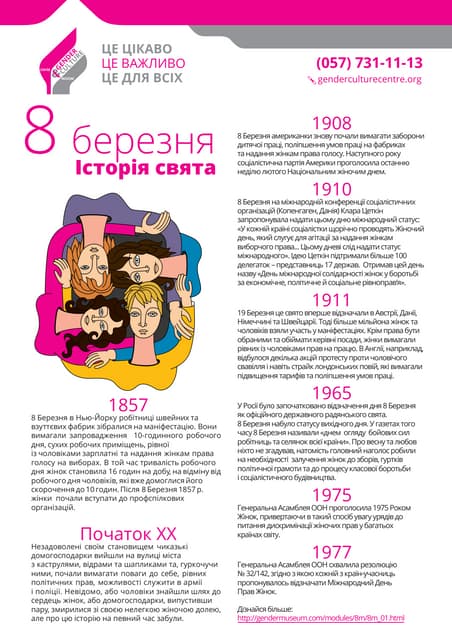 Листівка до 8 березня 2016 року