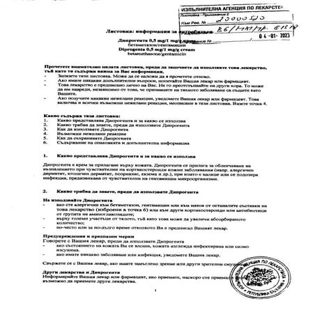 Листовка на Дипрогента, крем и маз | PDF