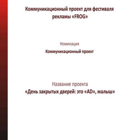 День закрытых дверей