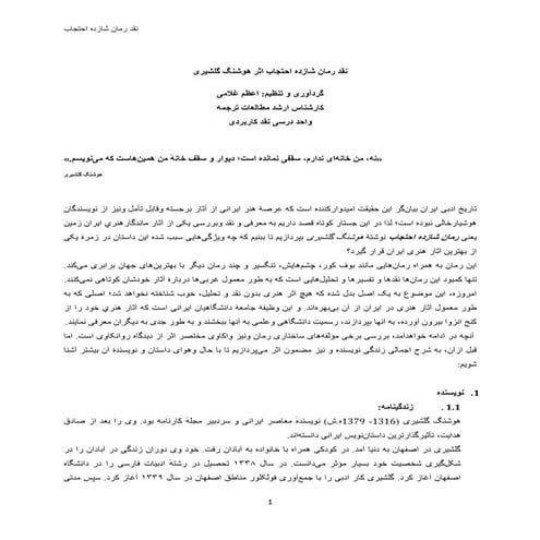 نقد رمان شازده احتجاب اثر هوشنگ گلشیری