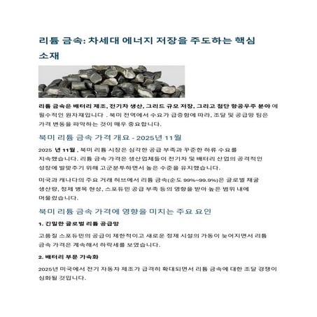 리튬 금속 가격｜가격 책정｜뉴스｜모니터｜ChemAnalyst Korea.