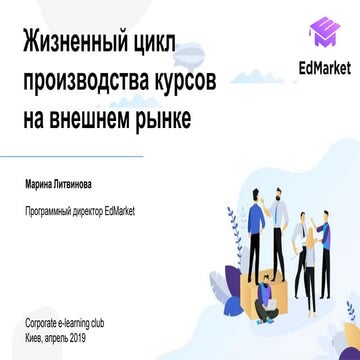 Жизненный циклпроизводства курсовна внешнем рынке