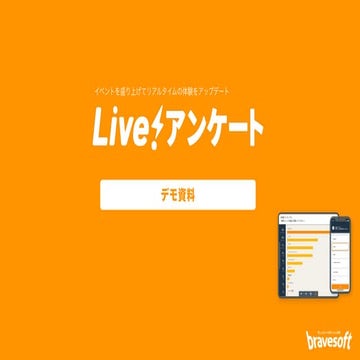 Live!アンケート デモ