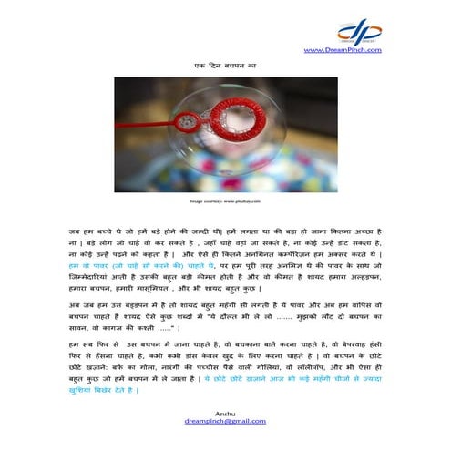 एक दिन बचपन का