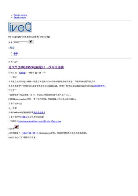 Live question » 修改华为hg255 d超级密码，改用原路由