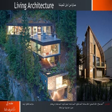 عمارة المعيشة Living architecture