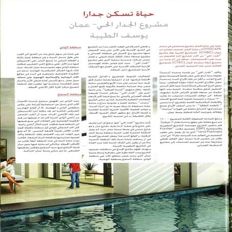 Living Wall - Arabic