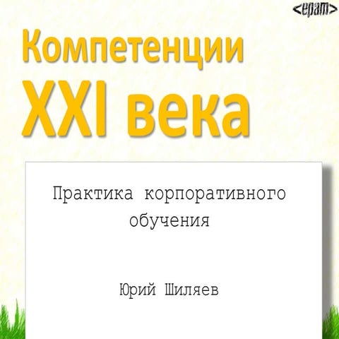 Лекция в КПИ