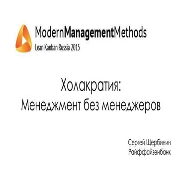 Holacracy: Management with no managers