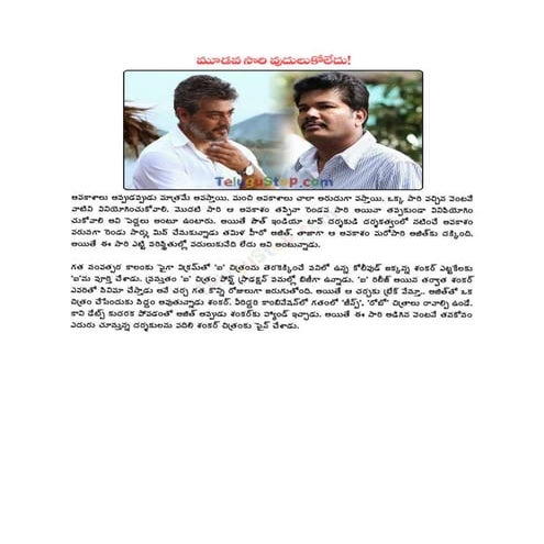 మూడవ సారి వదులుకోలేదు!