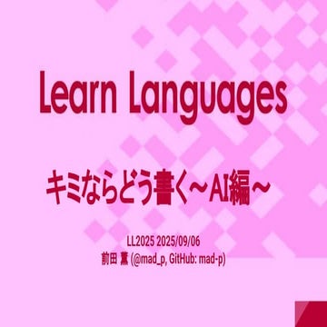 LL2025 キミならどう書く～AI編～ 3つのLLMと3つの言語でパズルソルバーを作成