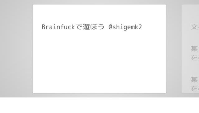 brainfuckであそぼう #lldiver LT資料