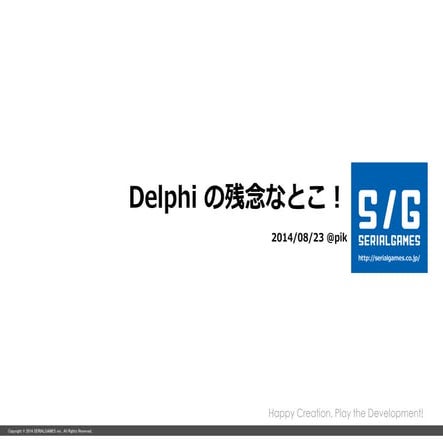 Delphi のダメな所
