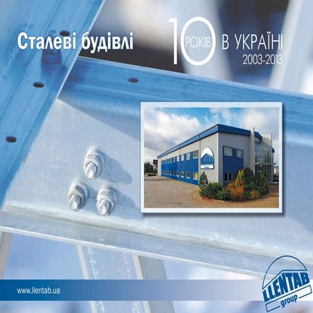 Llentab каталог компании 2013