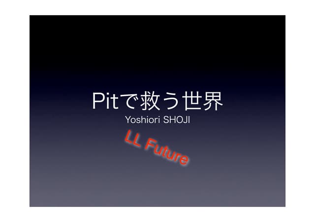 「Pit」で救う世界