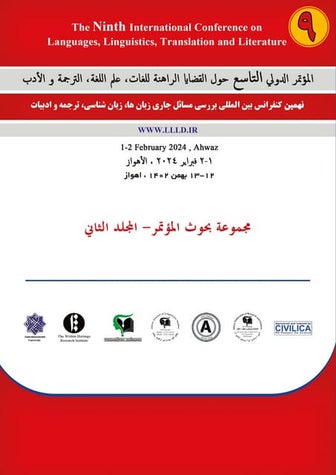 مجموعة بحوث (المجلد الثاني) - المؤتمر الدولي التاسع حول القضايا الراهنة للغات...