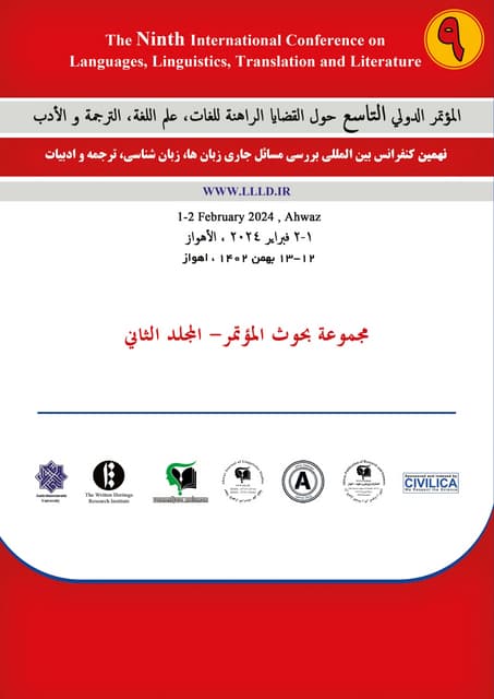 مجموعة بحوث (المجلد الثاني) - المؤتمر الدولي التاسع حول القضايا الراهنة للغات...